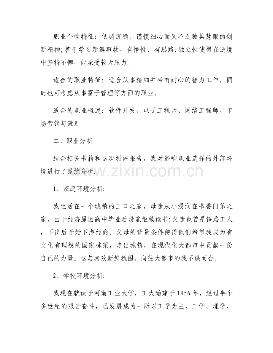关于我的就业计划书2000字【九篇】.docx_第2页