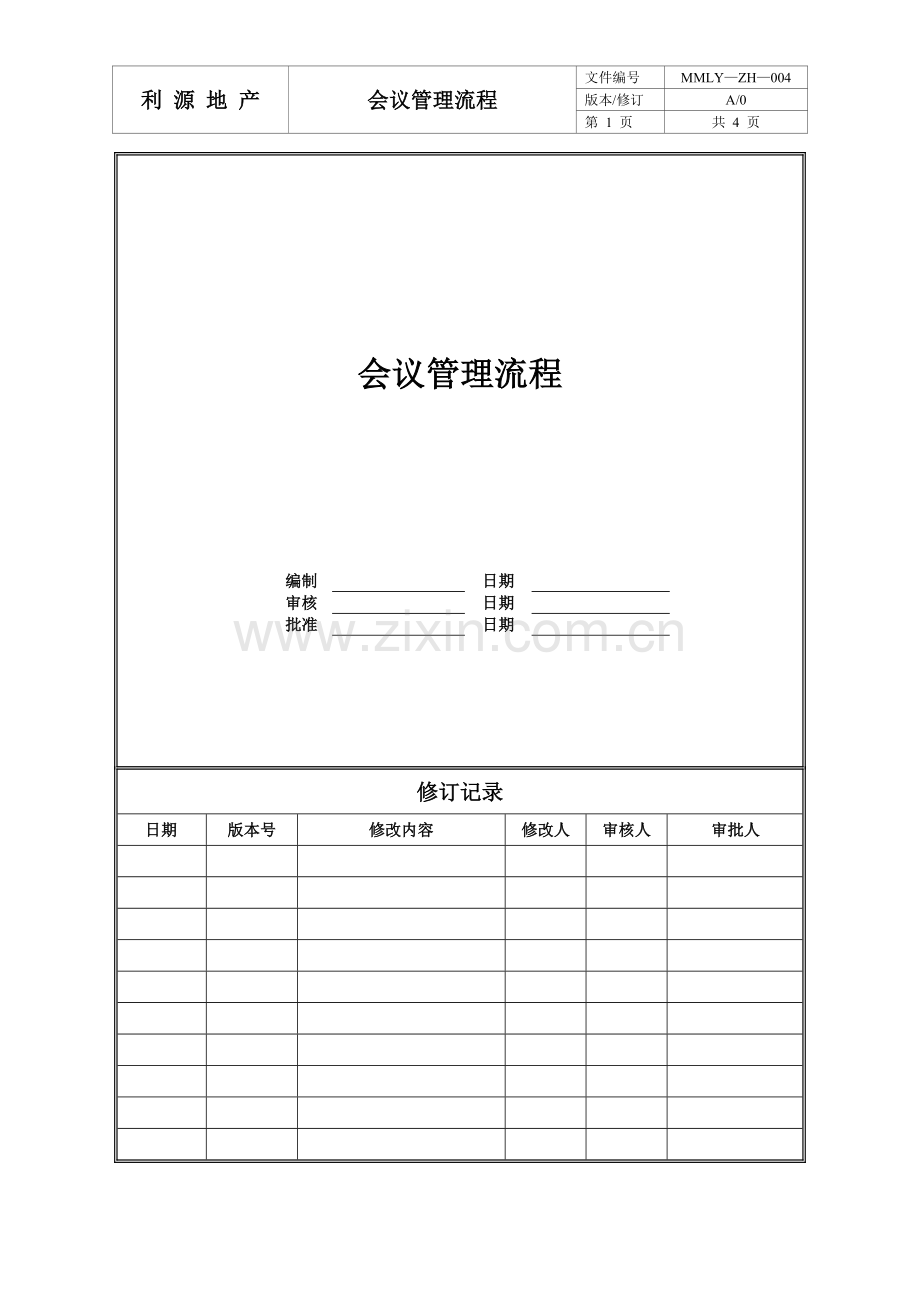 会议管理流程.doc_第1页