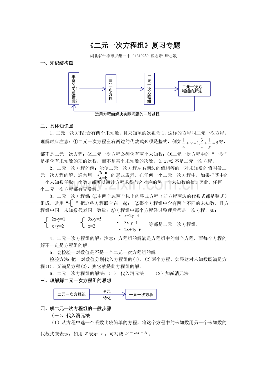 二元一次方程组复习专题.doc_第1页