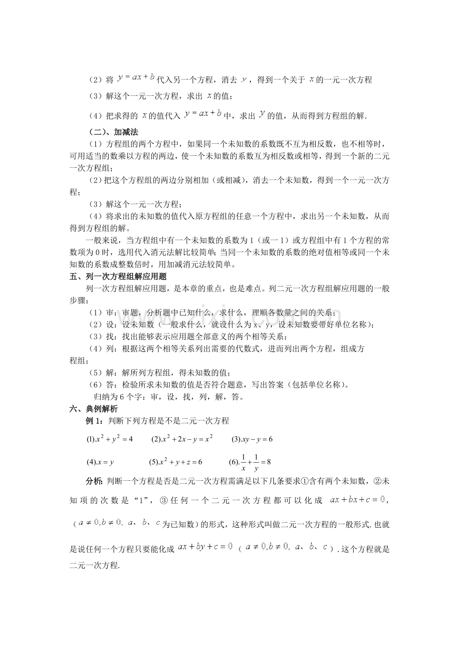 二元一次方程组复习专题.doc_第2页