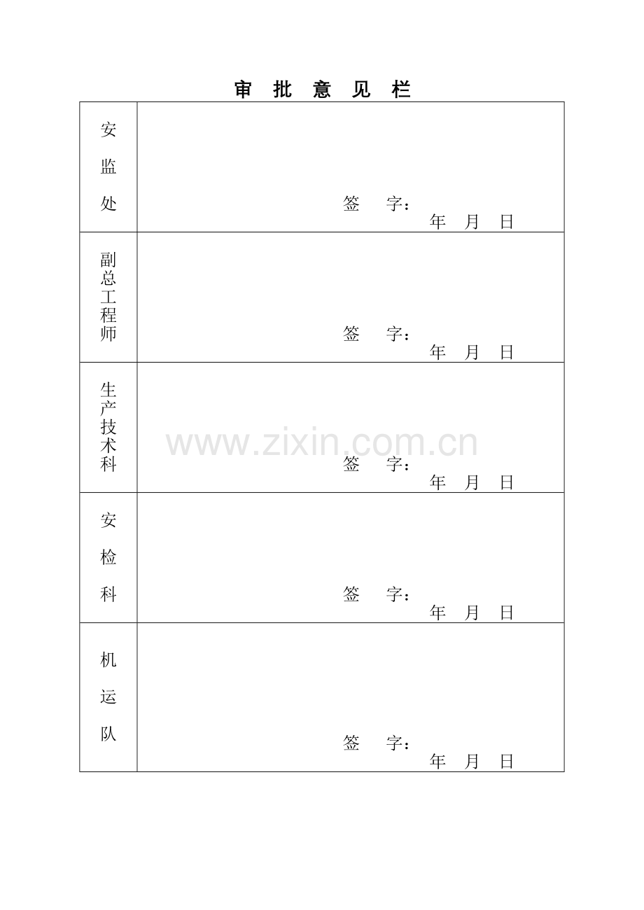 轨道下山绞车专项安全措施改.doc_第2页
