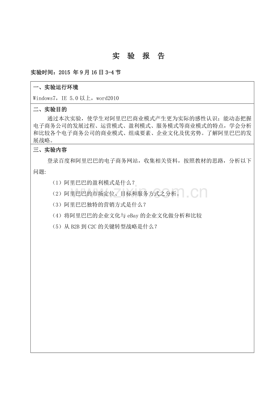 电子商务案例分析实验一.doc_第2页