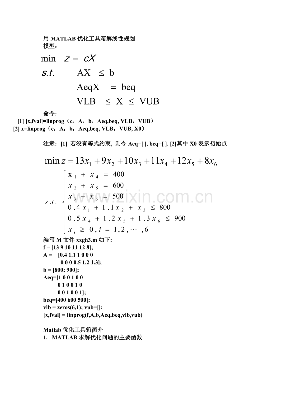 用MATLAB优化工具箱解线性规划.doc_第1页