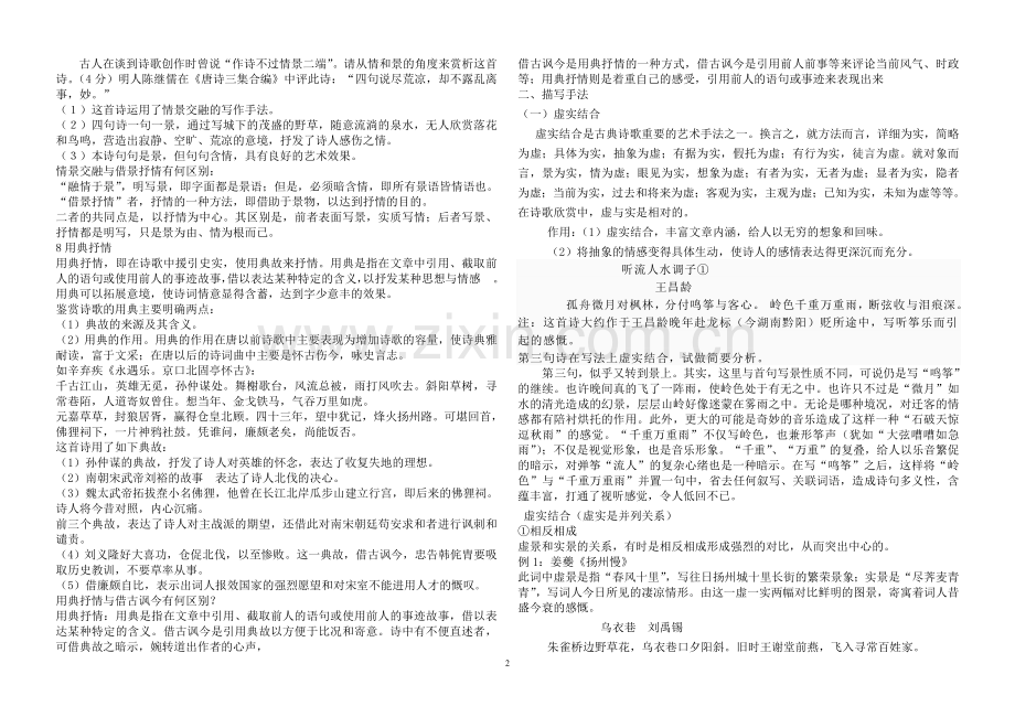 高三诗歌鉴赏表现手法.doc_第2页