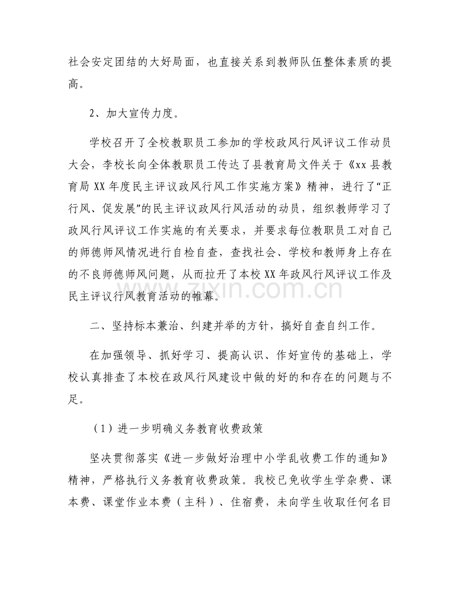 中学政风行风建设自查报告.docx_第2页