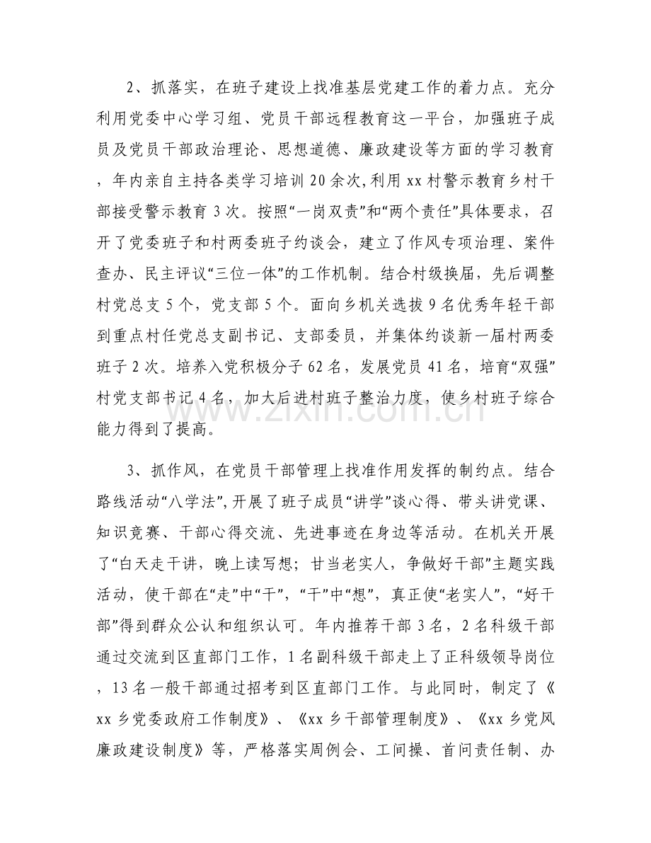 2023年医院党支部书记述职报告范文三篇.docx_第2页