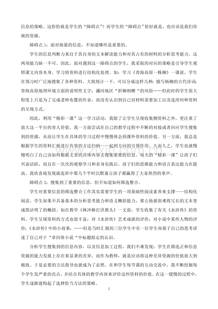 小学语文论文：通往精彩的路不止一条.doc_第2页