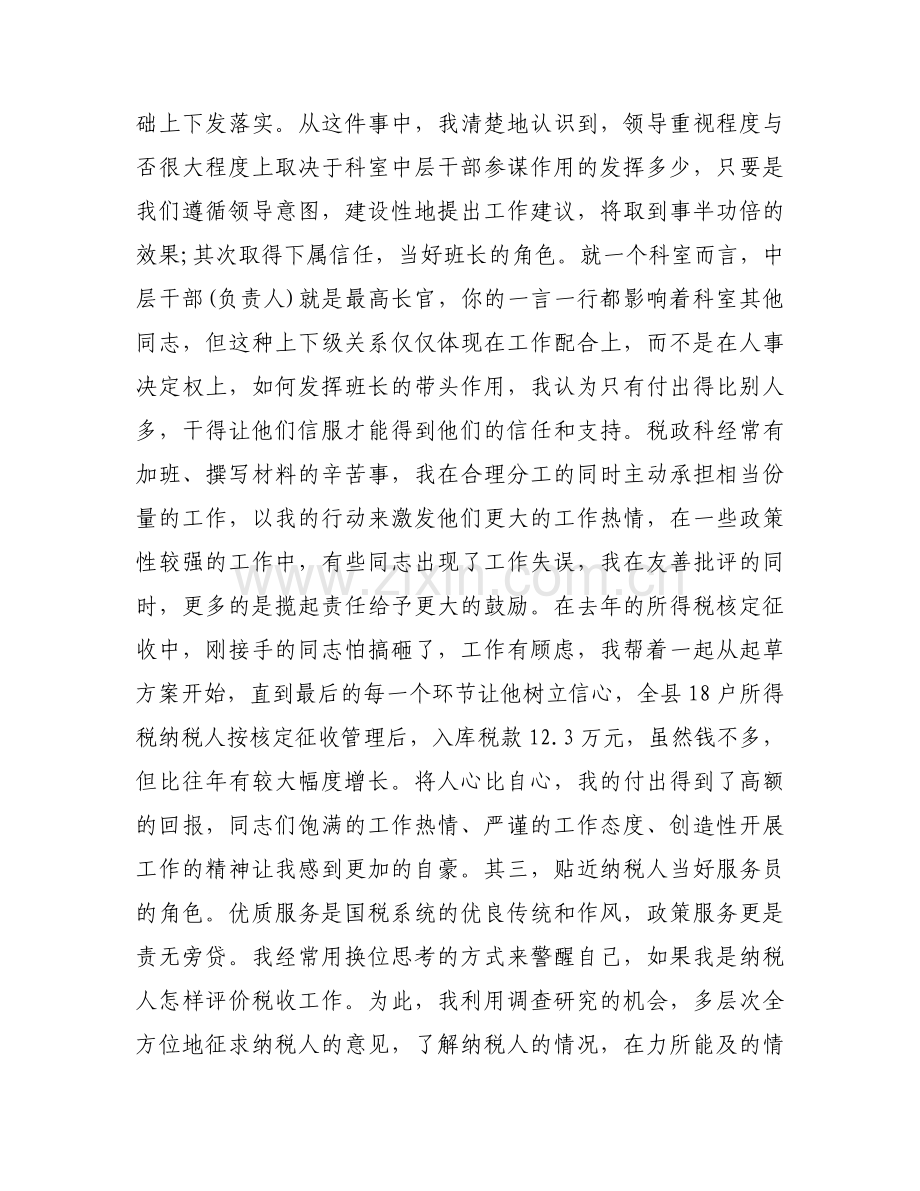 2023年税务述职述廉报告范文五篇.docx_第2页
