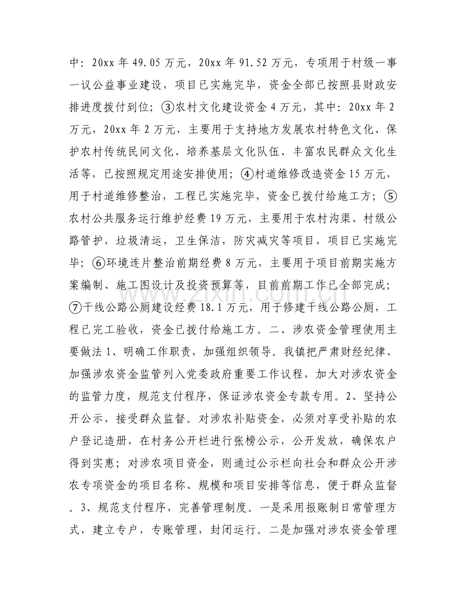 涉农资金专项整治自查自纠报告.docx_第2页