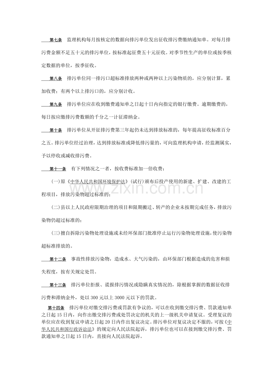 广东省征收超标准排污费实施办法.doc_第2页
