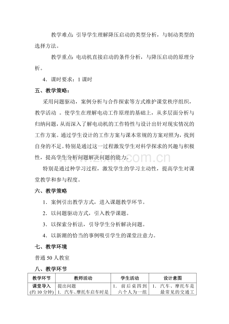 教学设计电动机的启动方法.doc_第2页
