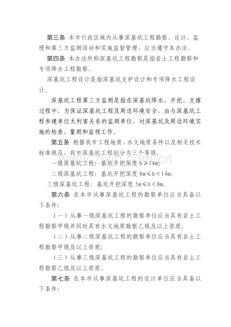 天津市深基坑管理办法.doc_第2页