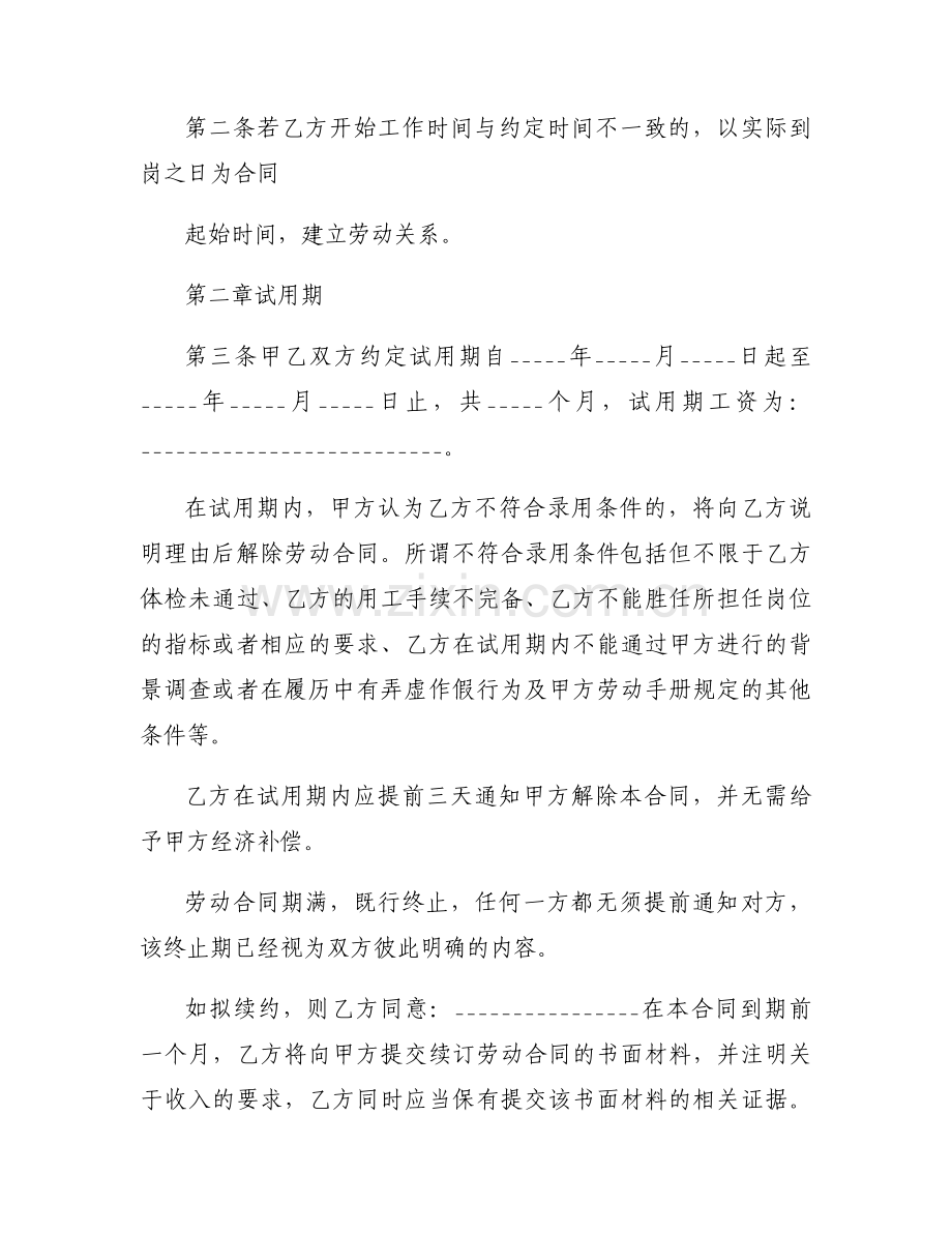 工程技术人员劳动合同书怎么写5篇.docx_第2页