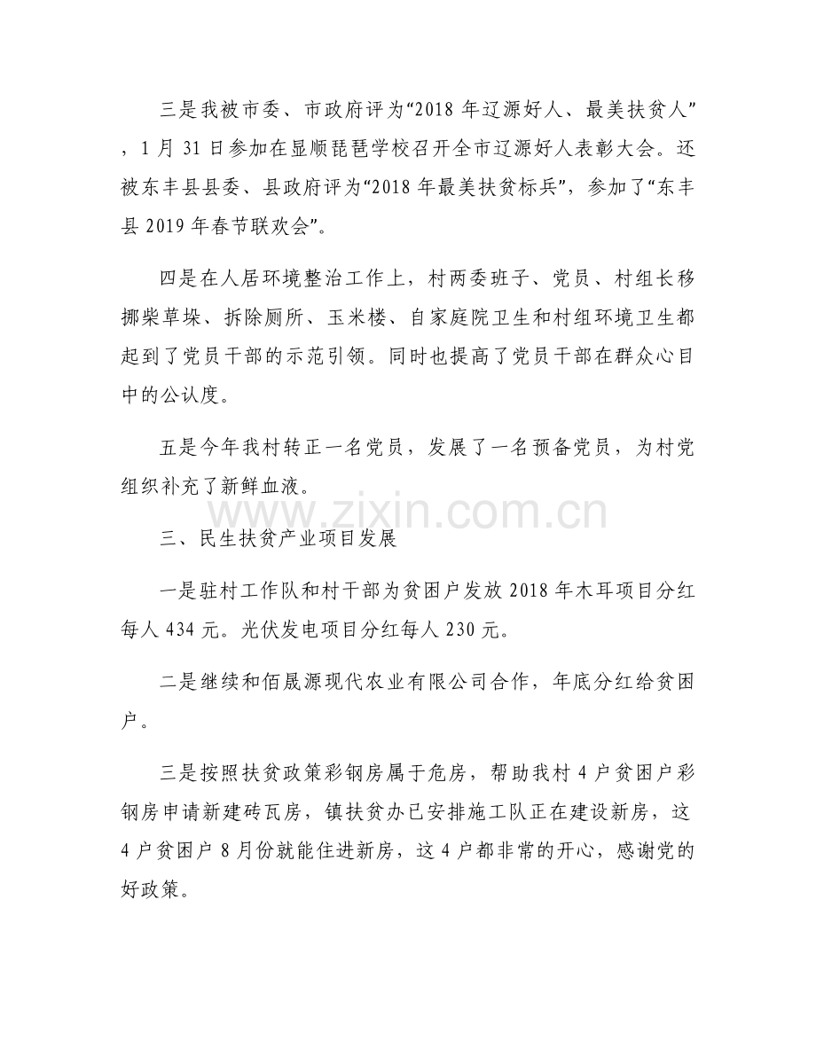 驻村工作总结【十八篇】.docx_第2页