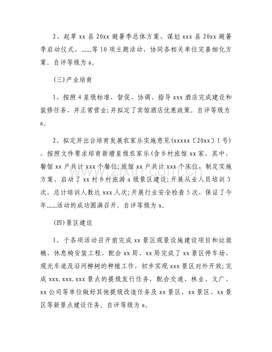 旅游局自查报告.docx_第2页