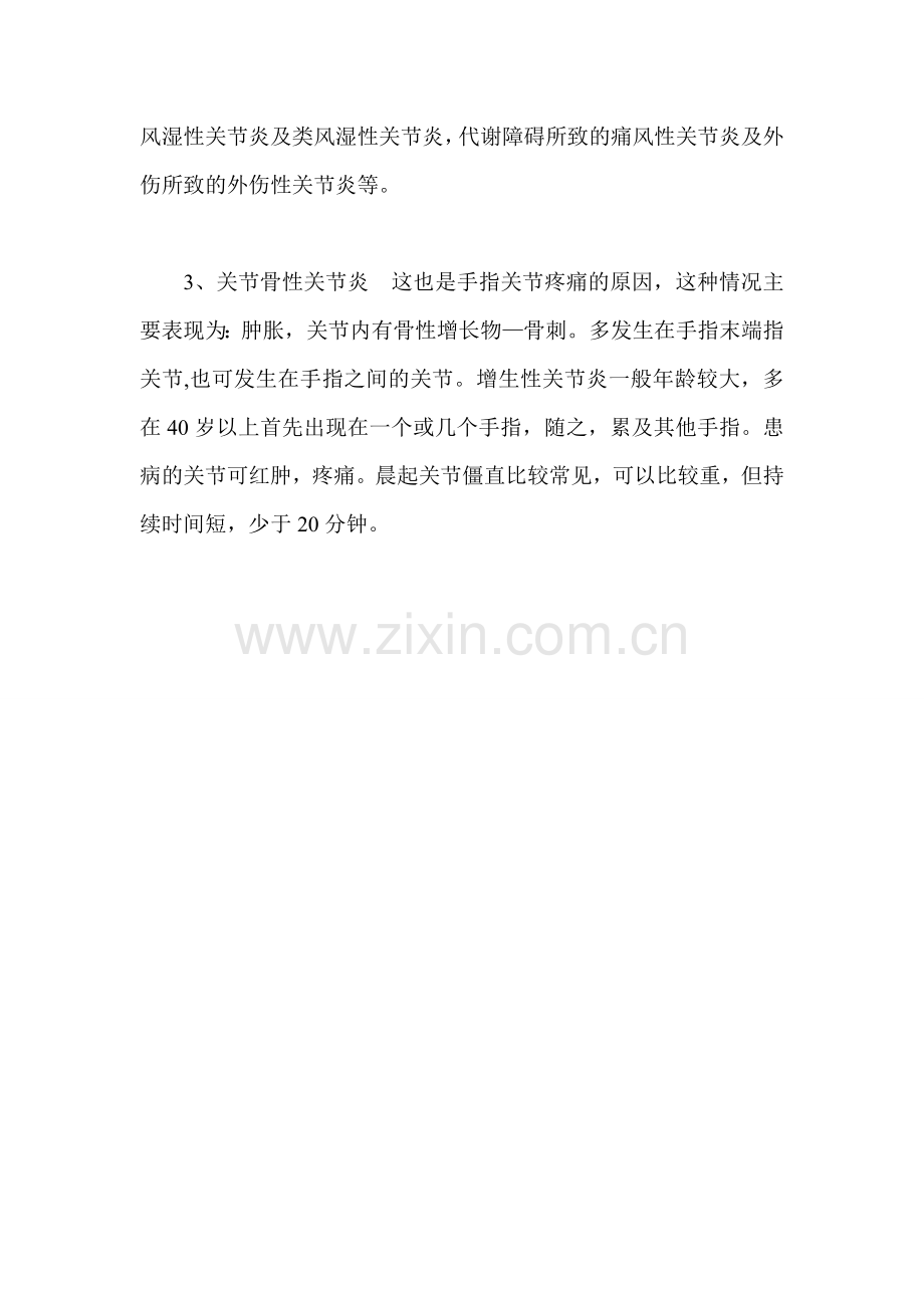手指关节疼痛的原因是什么.doc_第2页