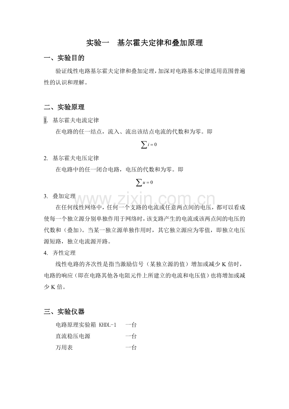 电路实验设计要求.doc_第1页