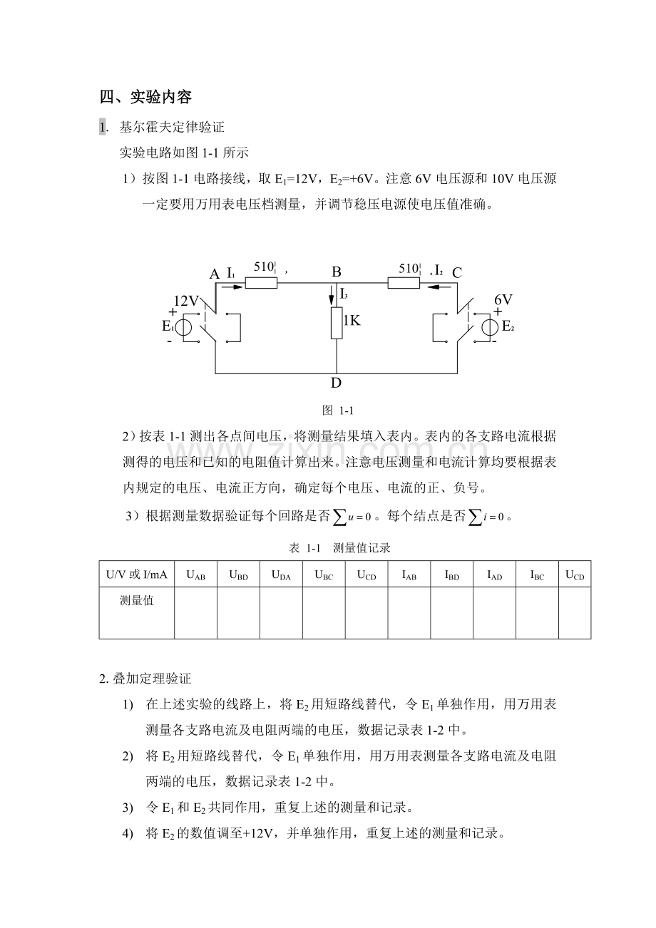 电路实验设计要求.doc_第2页