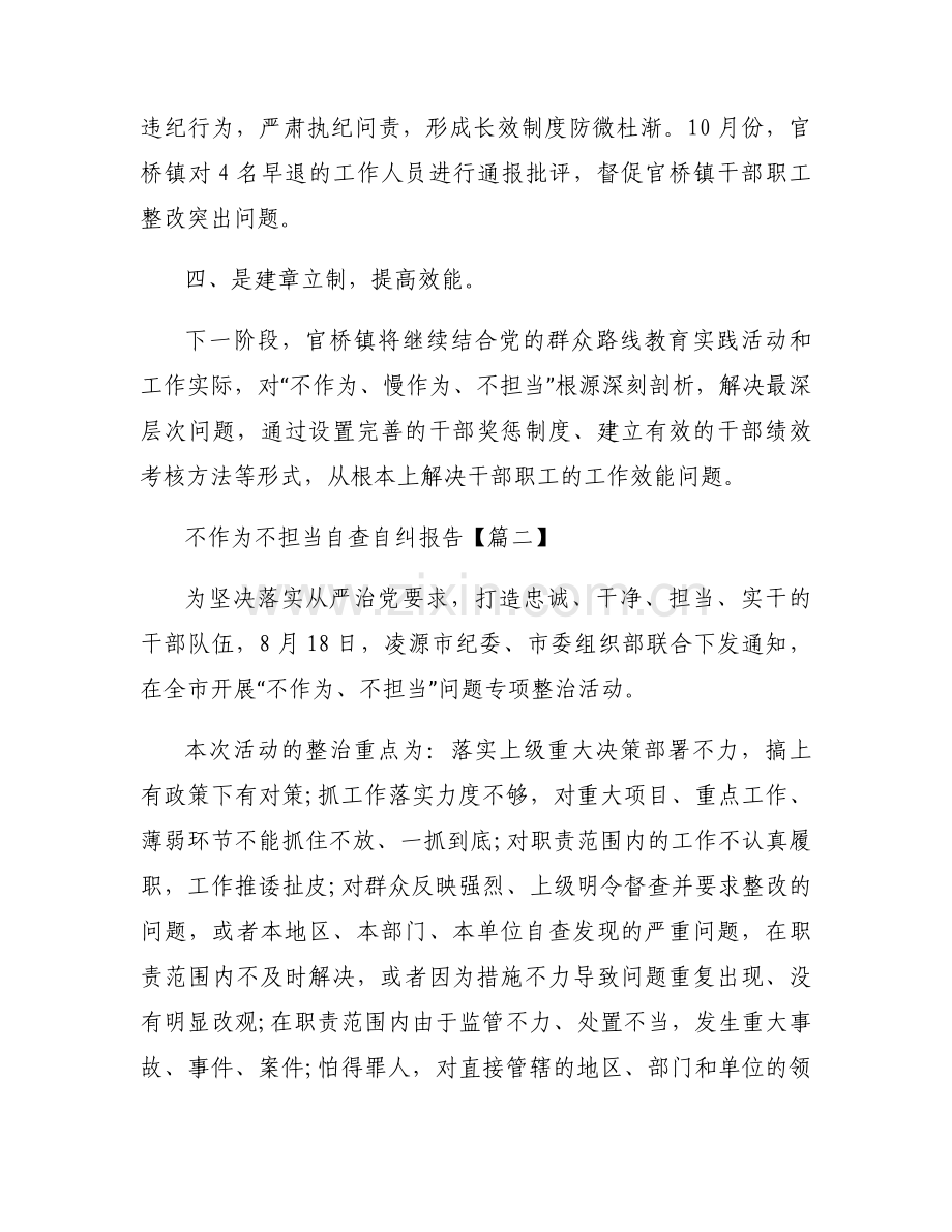 不作为不担当自查自纠报告.docx_第2页