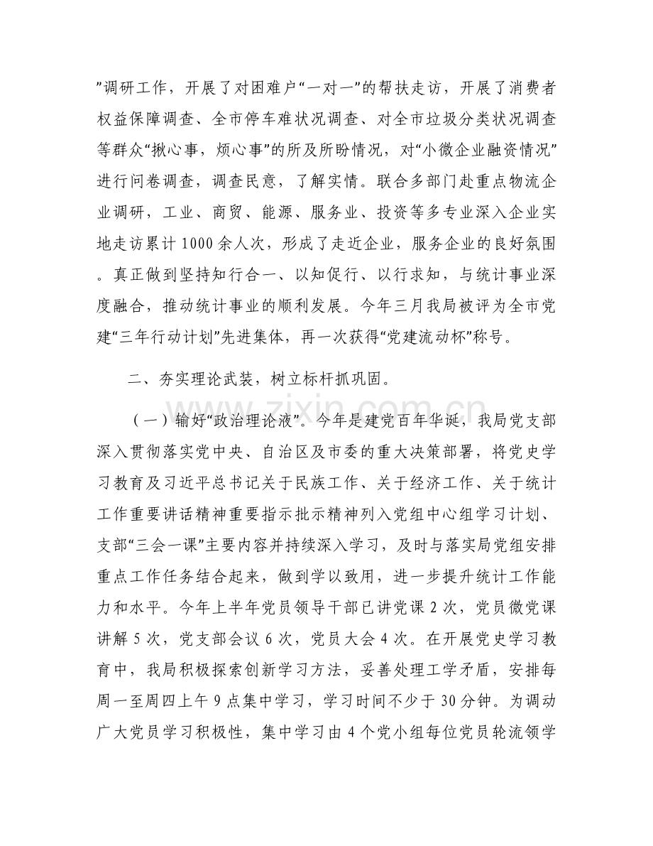 关于2023年党支部工作总结【十五篇】.docx_第2页