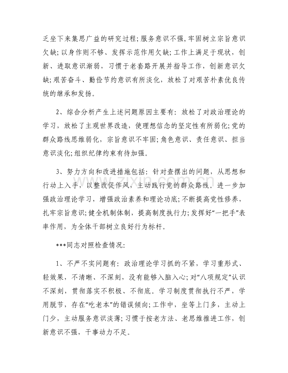 组织生活会召开情况报告四篇.docx_第2页