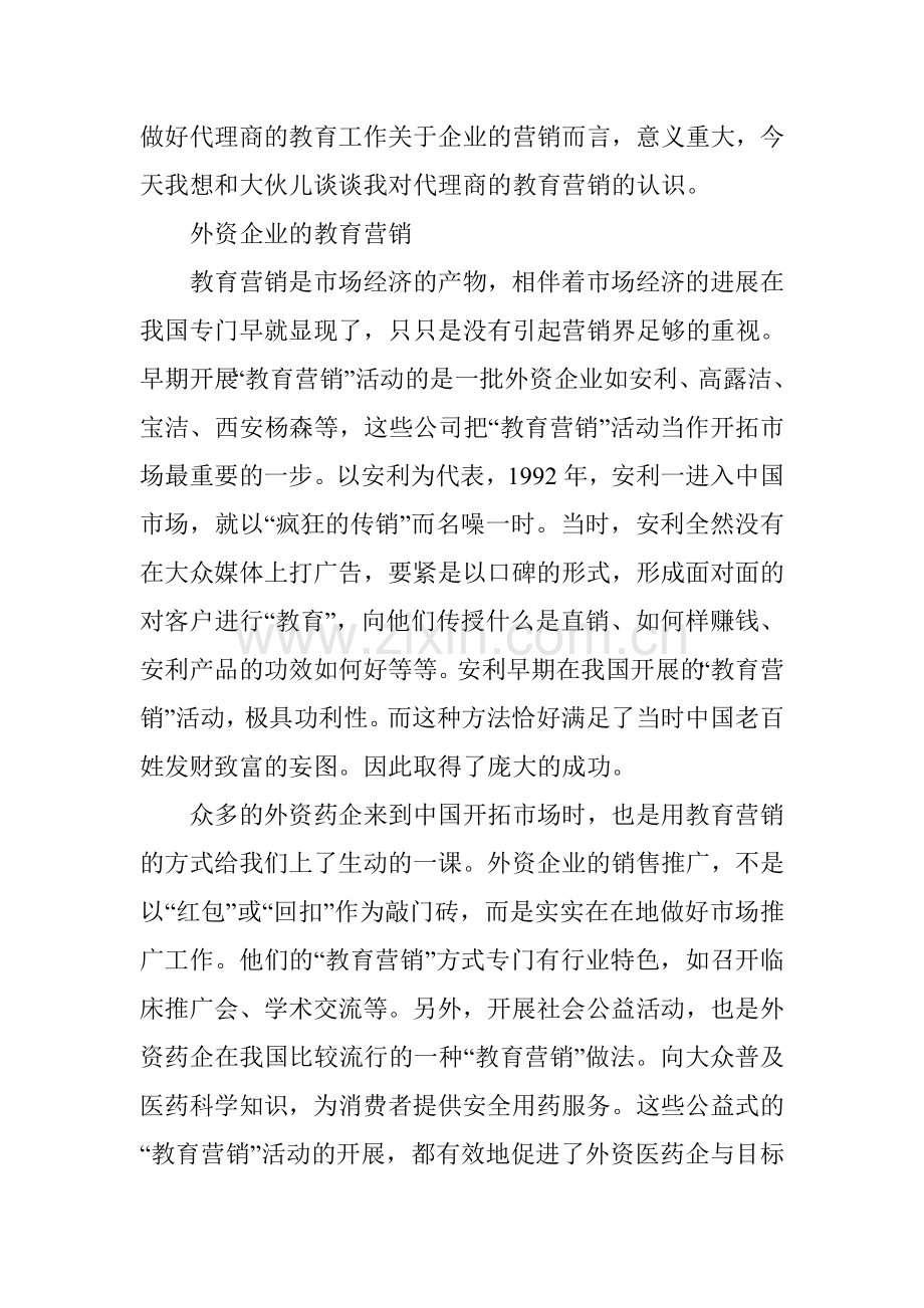新形式下的代理商管理.doc_第2页