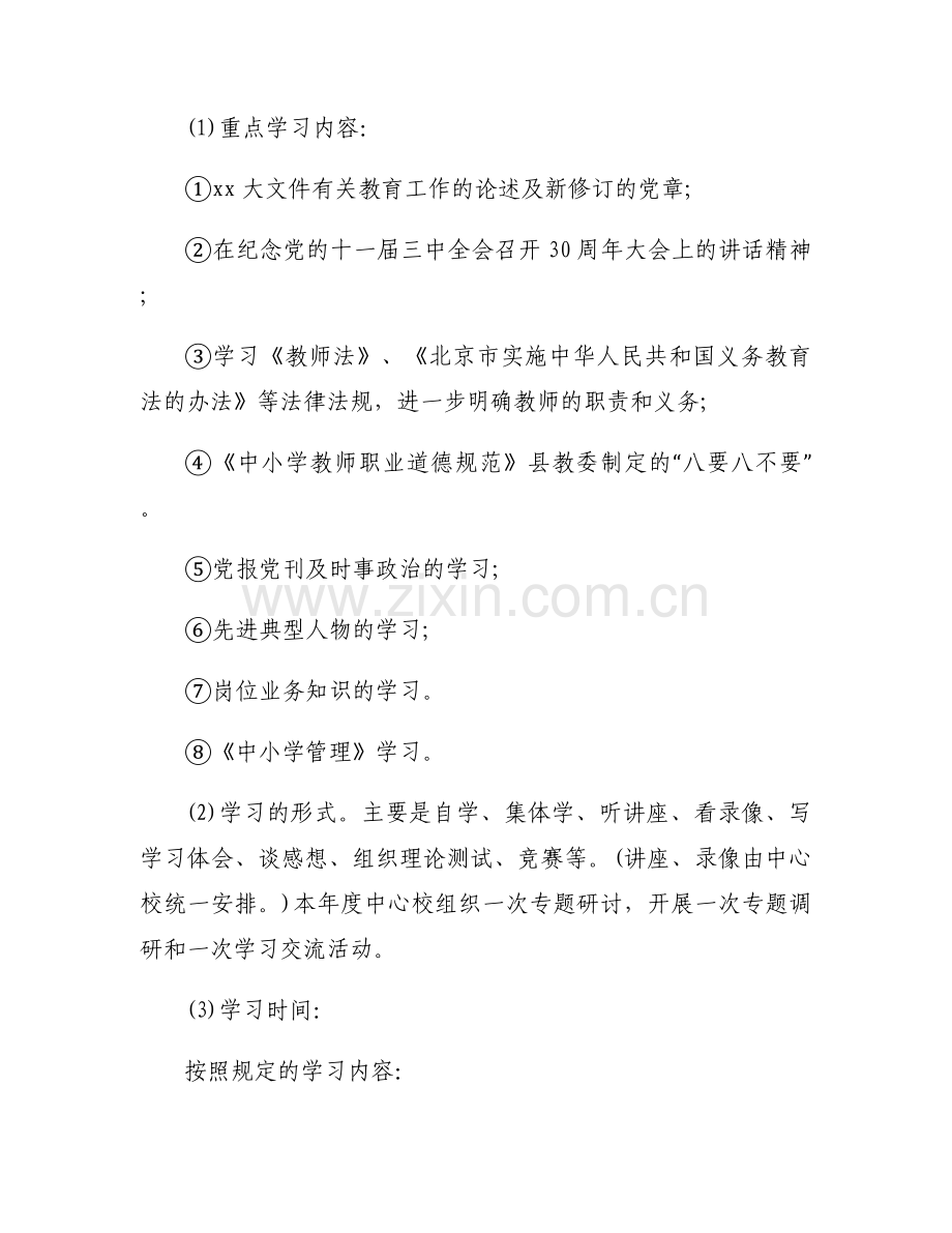 抓党建工作力度不够的整改措施范文(通用11篇).docx_第2页
