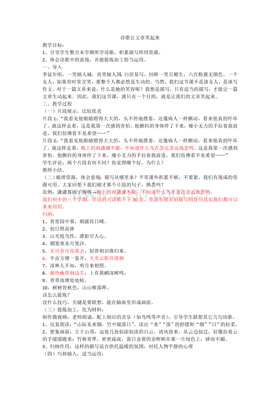 诗歌让作文笑起来.doc_第1页