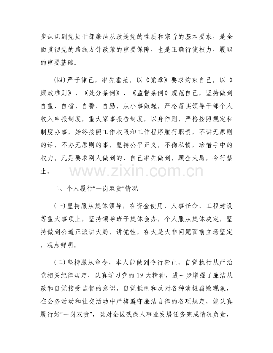 领导班子成员落实一岗双责情况汇报范文(通用6篇).docx_第2页