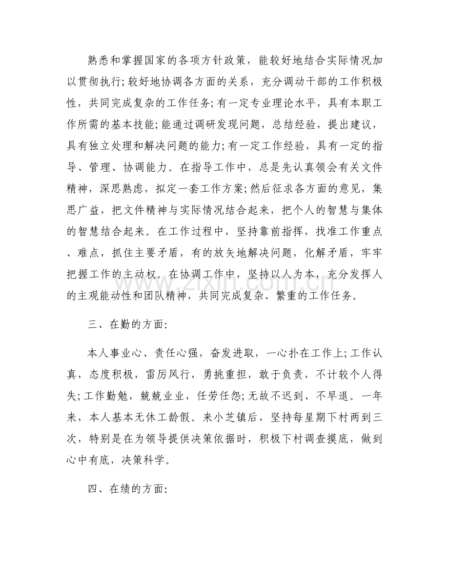 关于德能勤绩廉五方面述职报告【七篇】.docx_第2页