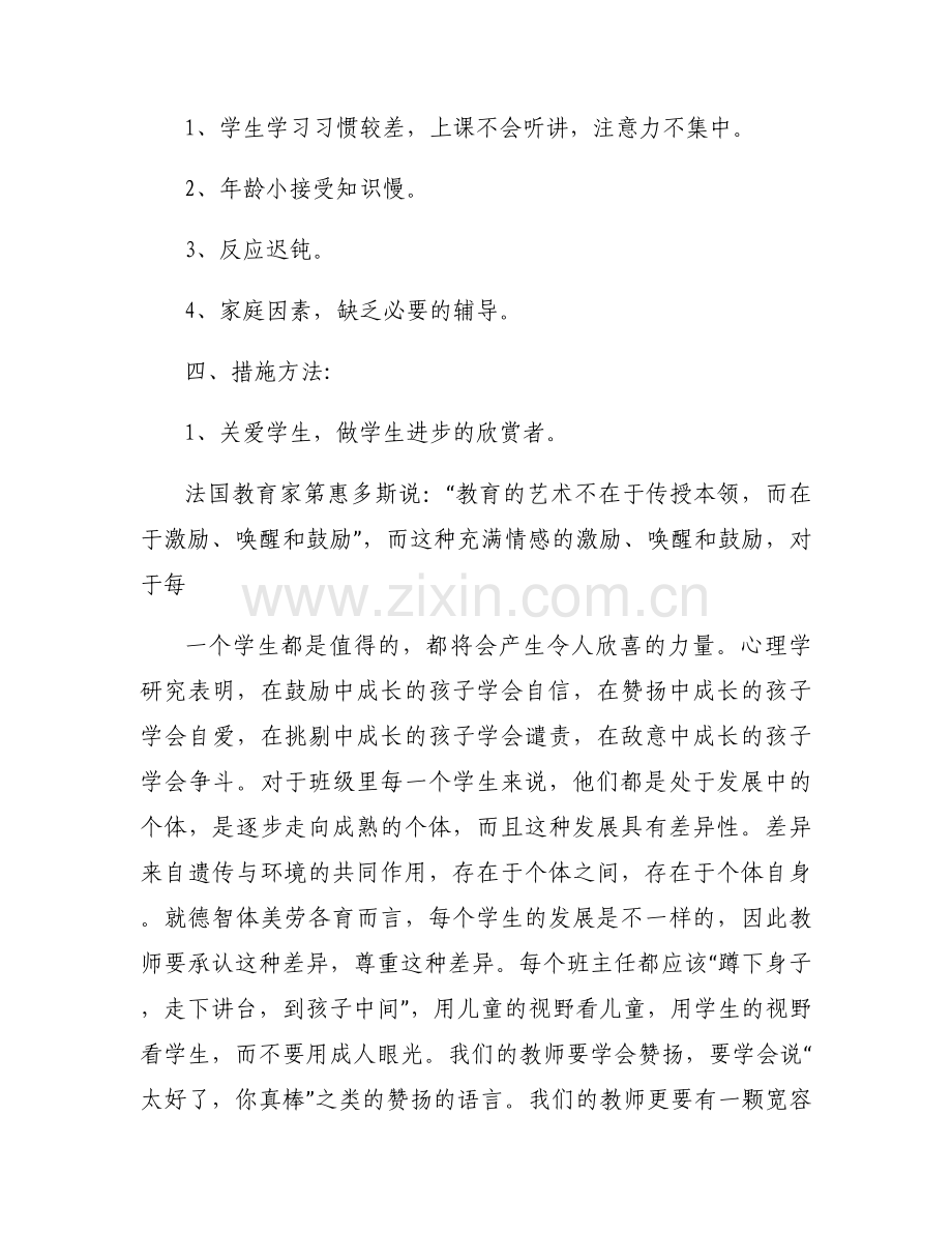 四年级语文培优辅差工作计划【七篇】.docx_第2页