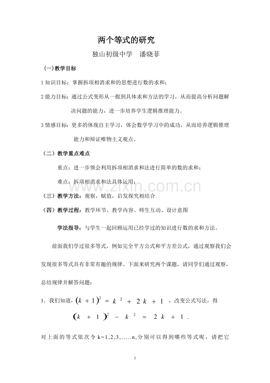 两个等式的研究.doc_第1页