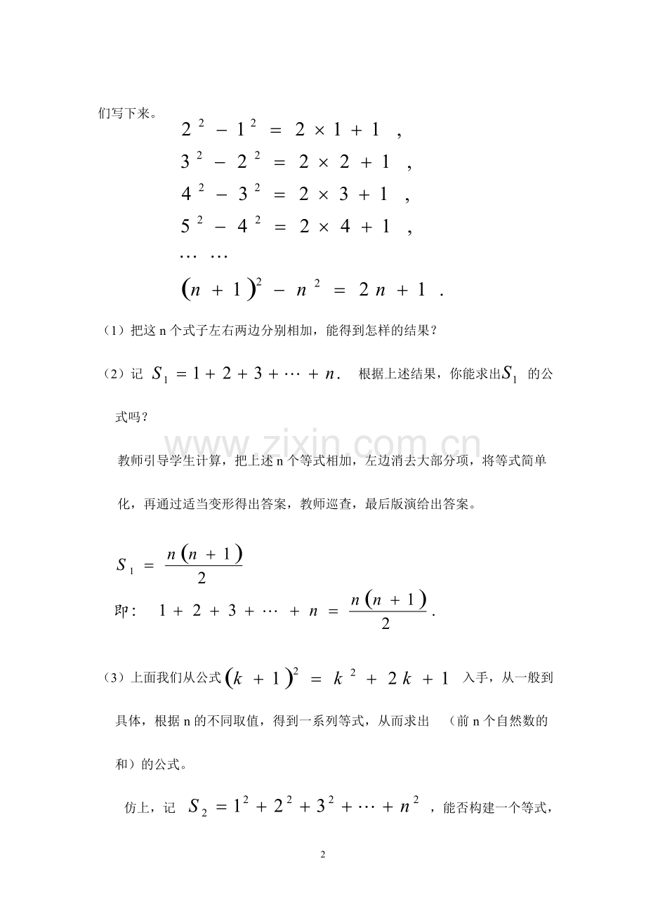 两个等式的研究.doc_第2页