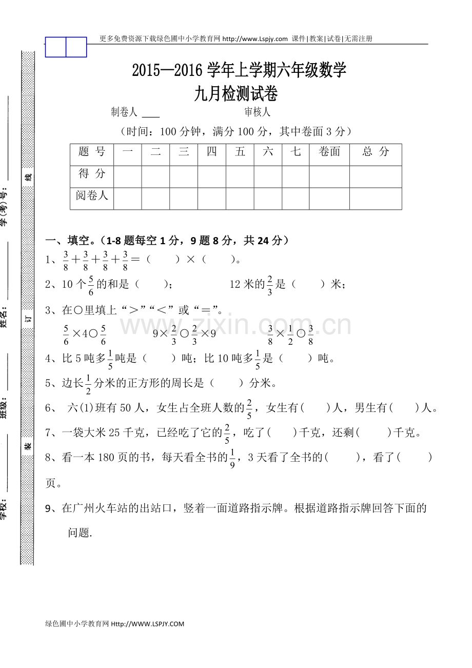 人教版六年级上册数学第一.doc_第1页