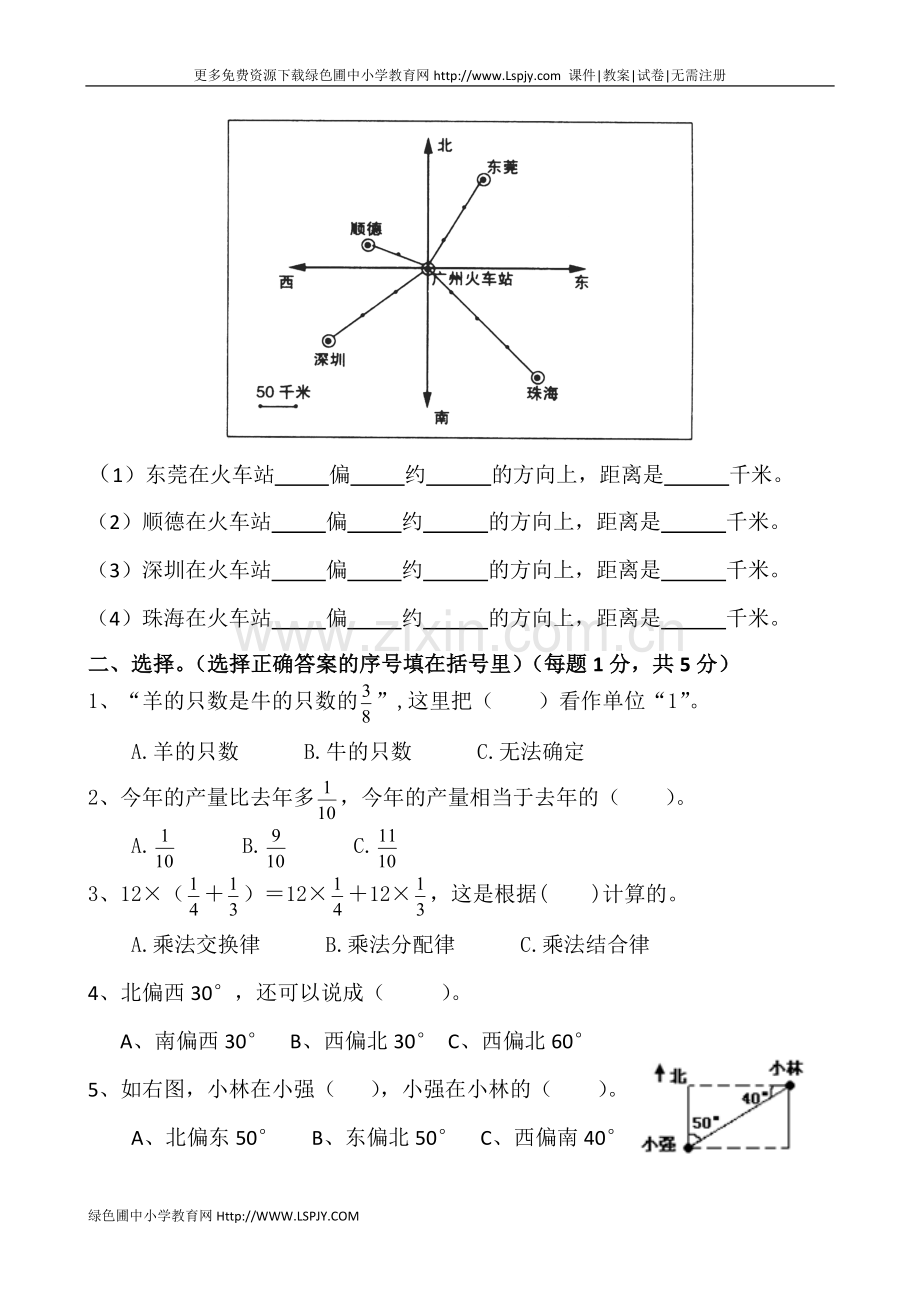 人教版六年级上册数学第一.doc_第2页