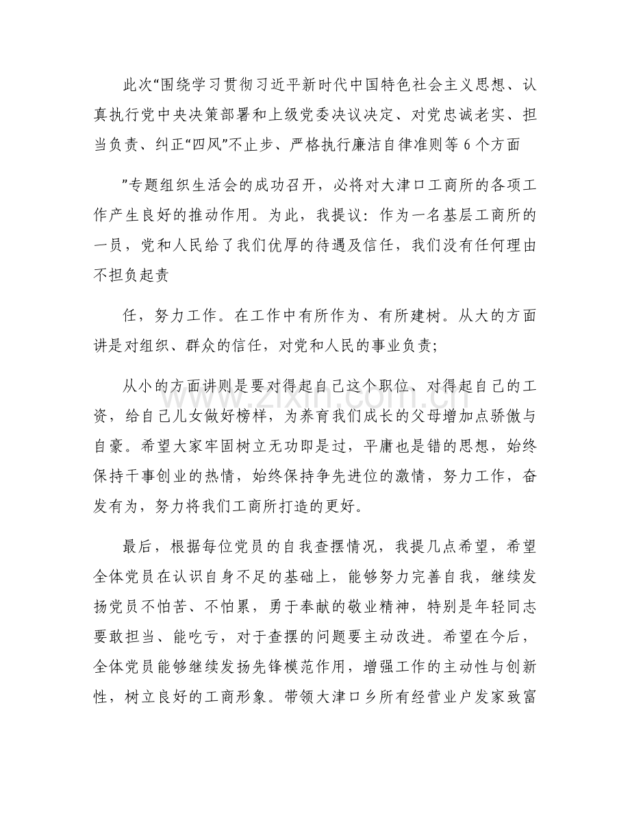 民主生活会总结发言11篇.docx_第2页