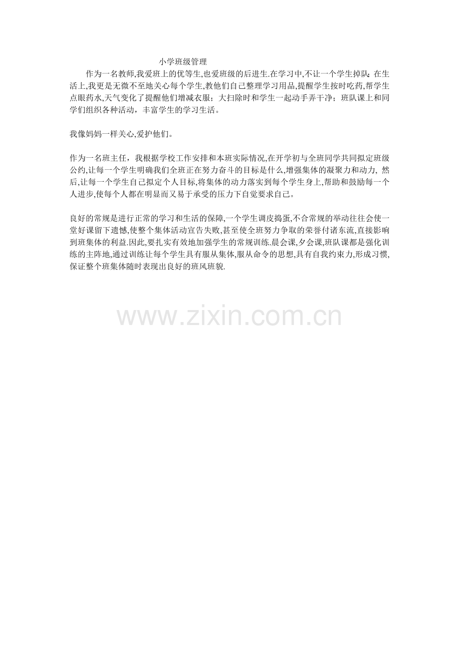 小学班级管理.docx_第1页