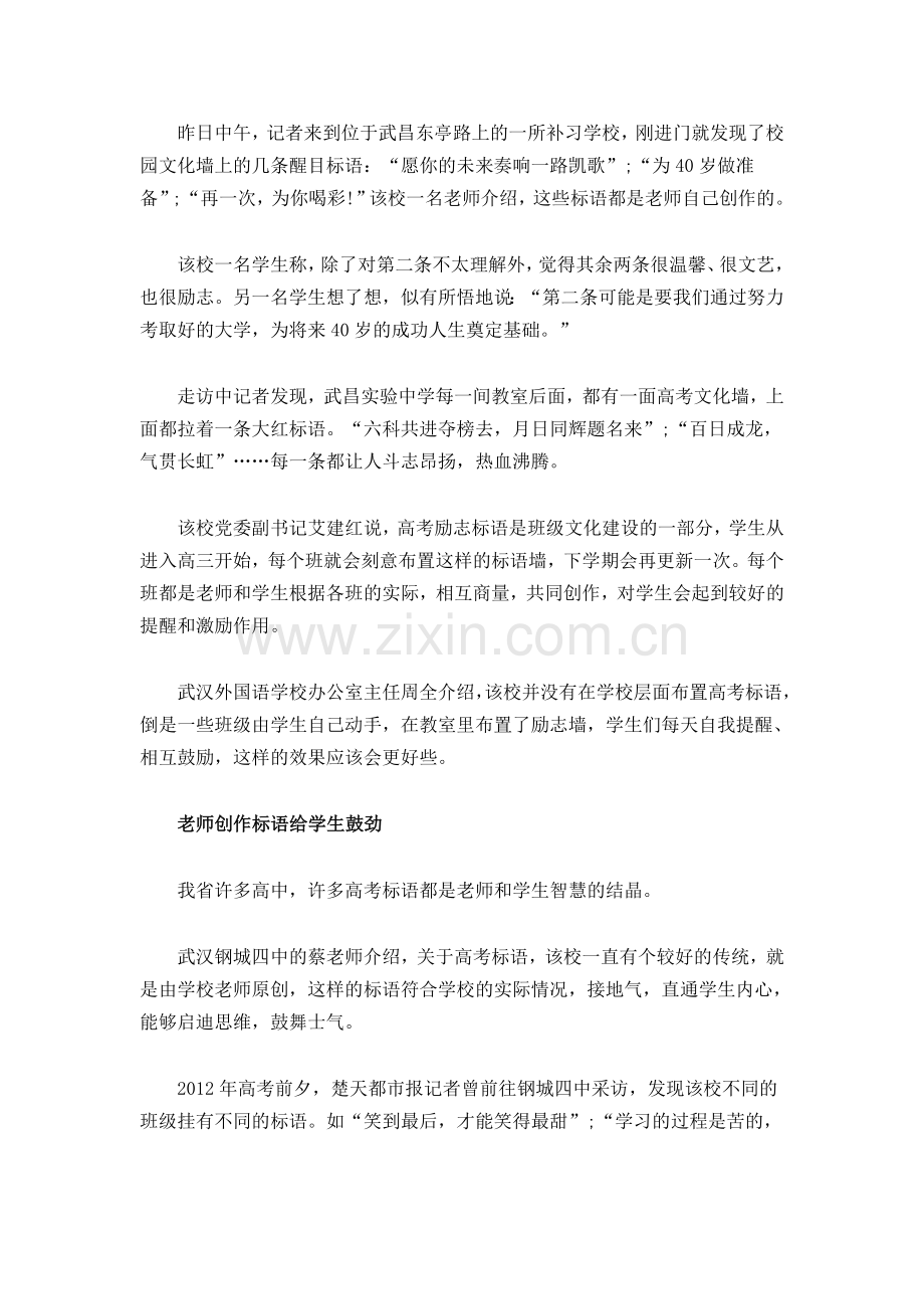 湖北学校高考标语主打励志牌雷人标语引争议.doc_第2页