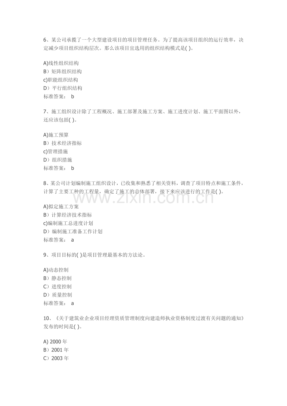 二级建造师考试《建设工程施工管理》模拟试卷.doc_第2页