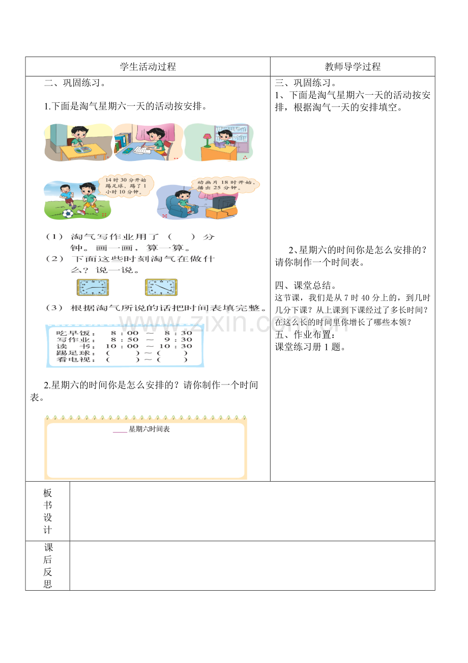时间表导学案.doc_第2页