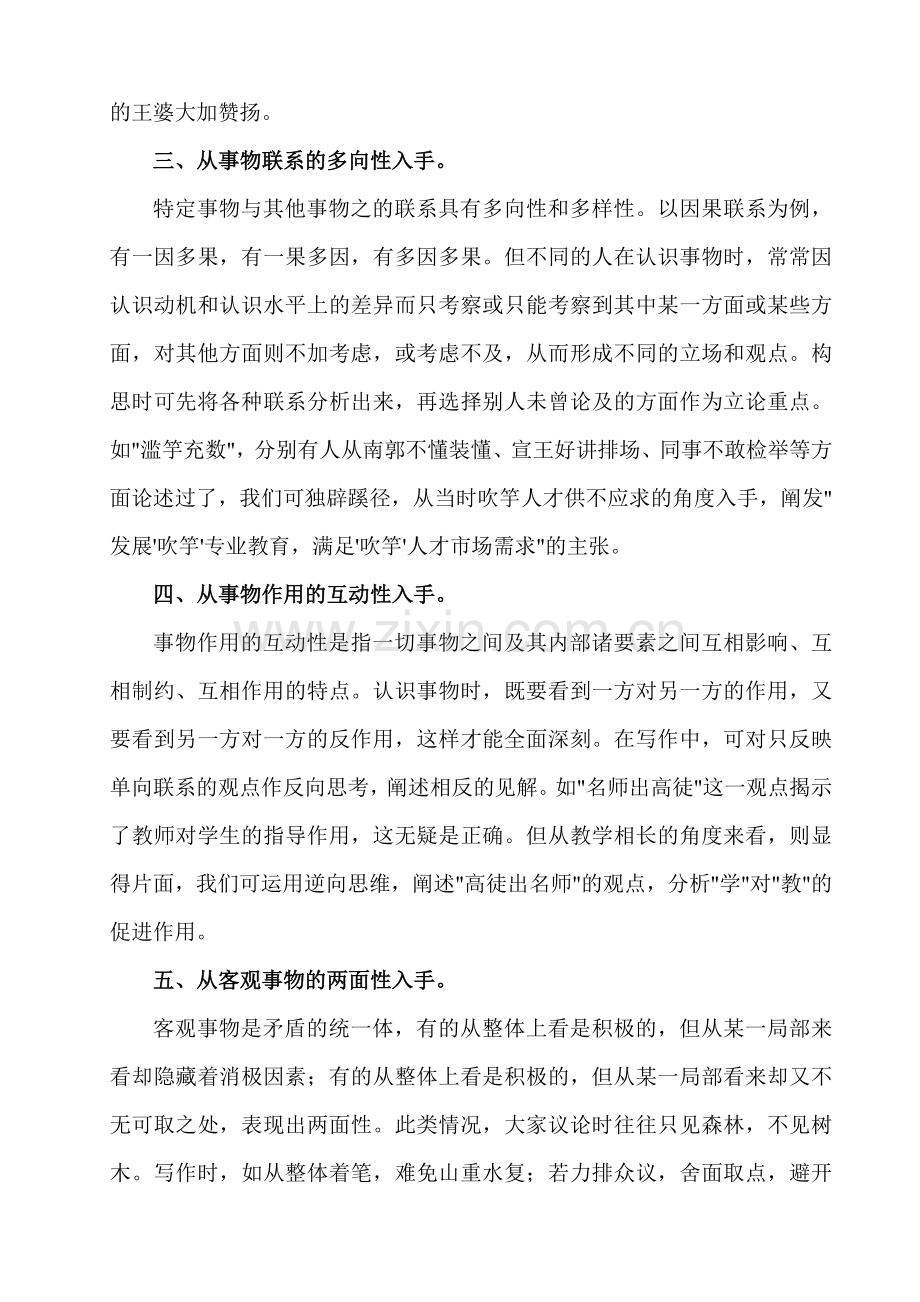 浅谈议论文的写作方法.doc_第2页