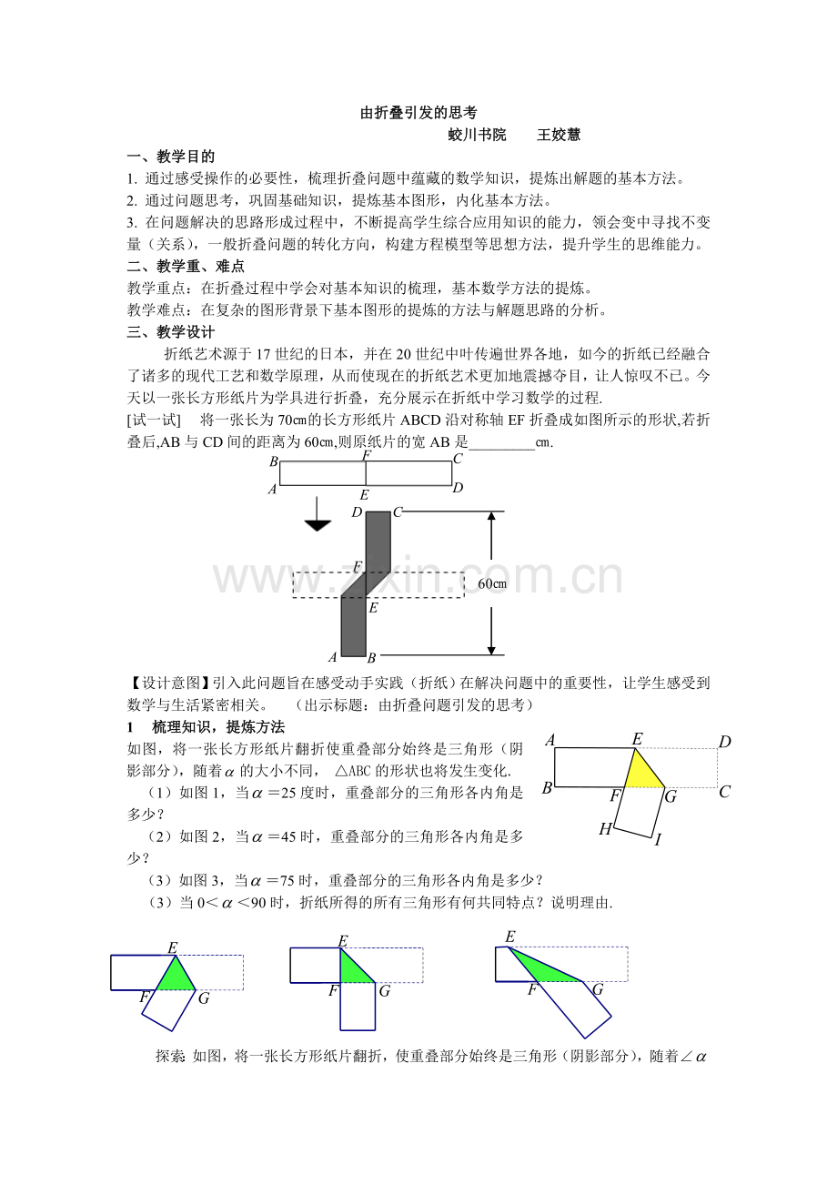 由折叠问题引出的思考.doc_第1页