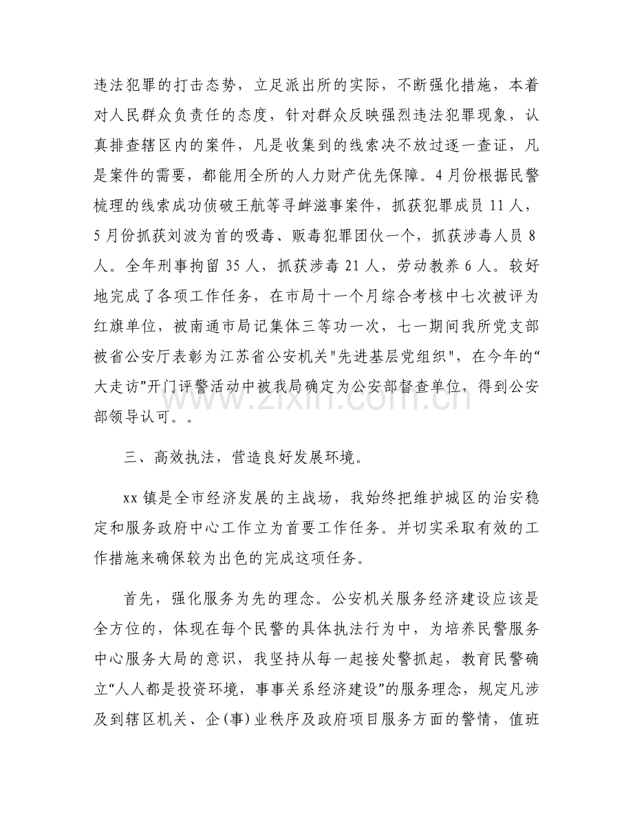 乡镇政法委员工作总结(通用5篇).docx_第2页