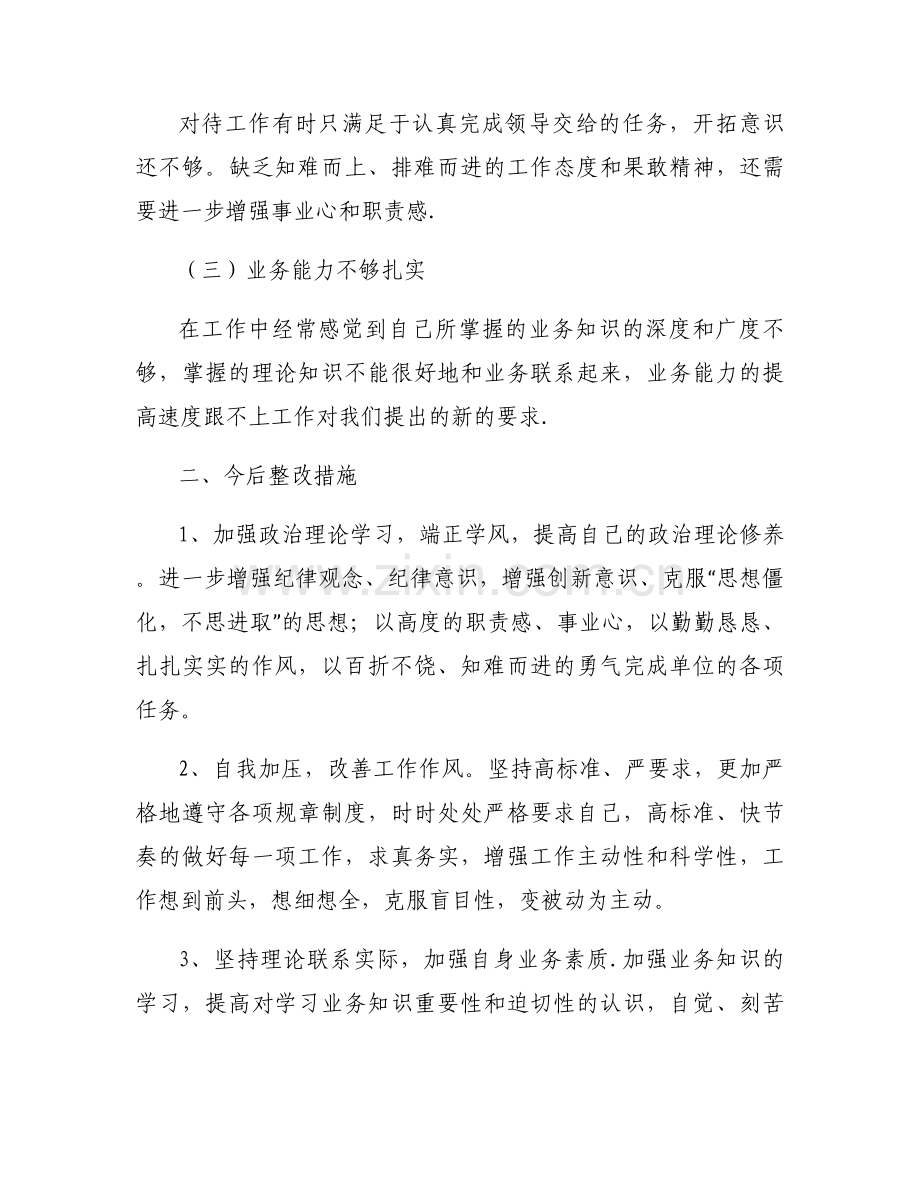 党员个人查摆问题清单及整改措施台账集合12篇.docx_第2页