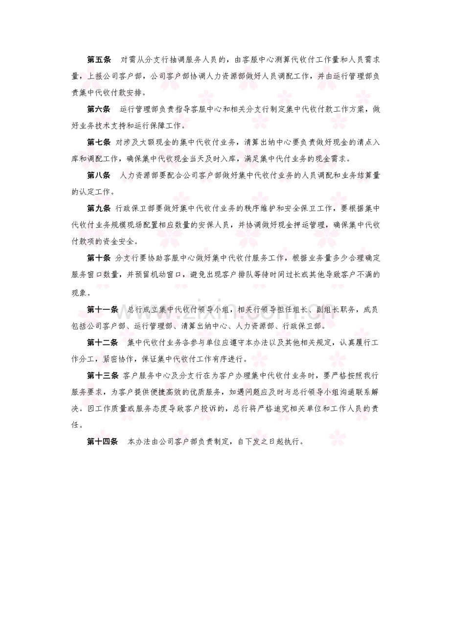 潍坊银行集中代收付管理办法.doc_第2页