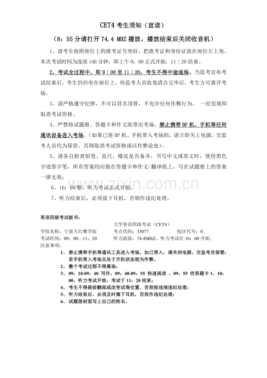 大学英语考试操作流程.doc_第2页