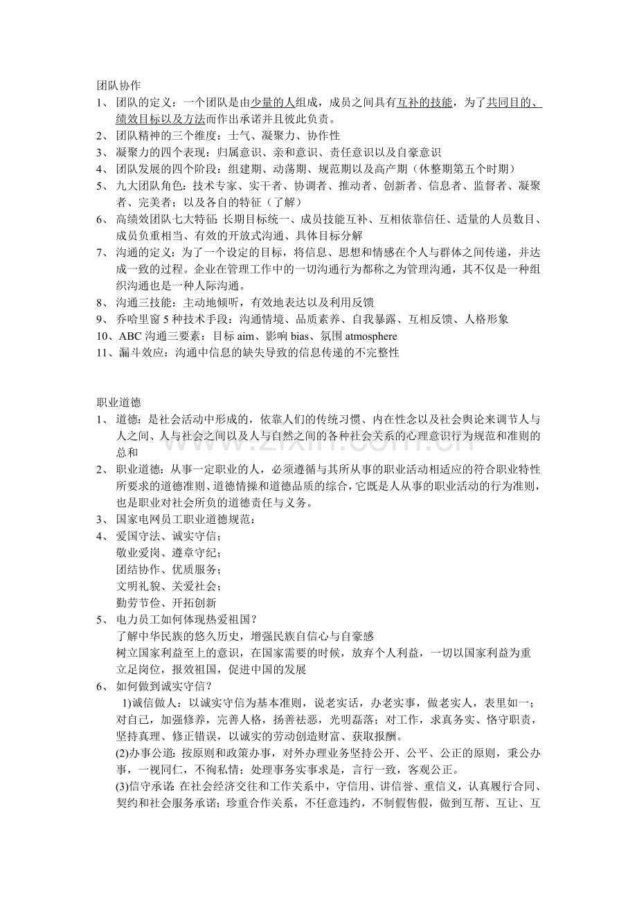 入职教育模块复习五门复习提纲(初稿).doc_第1页