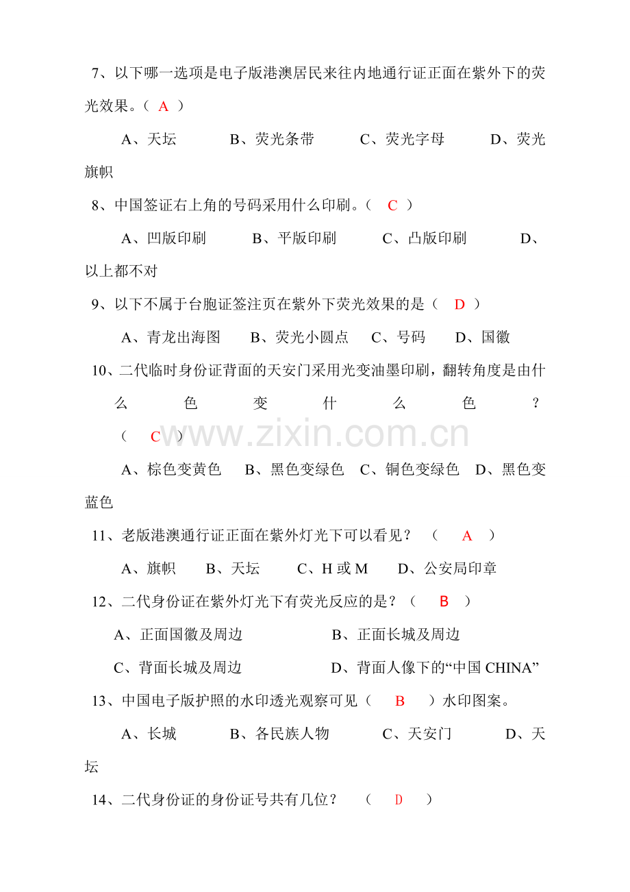 银行新入行员工反假业务知识题库.doc_第2页