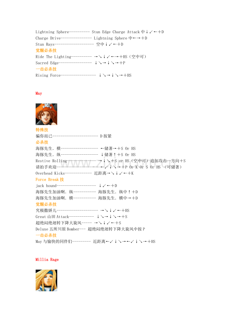 罪恶装备GGXX-AC-出招表.doc_第2页