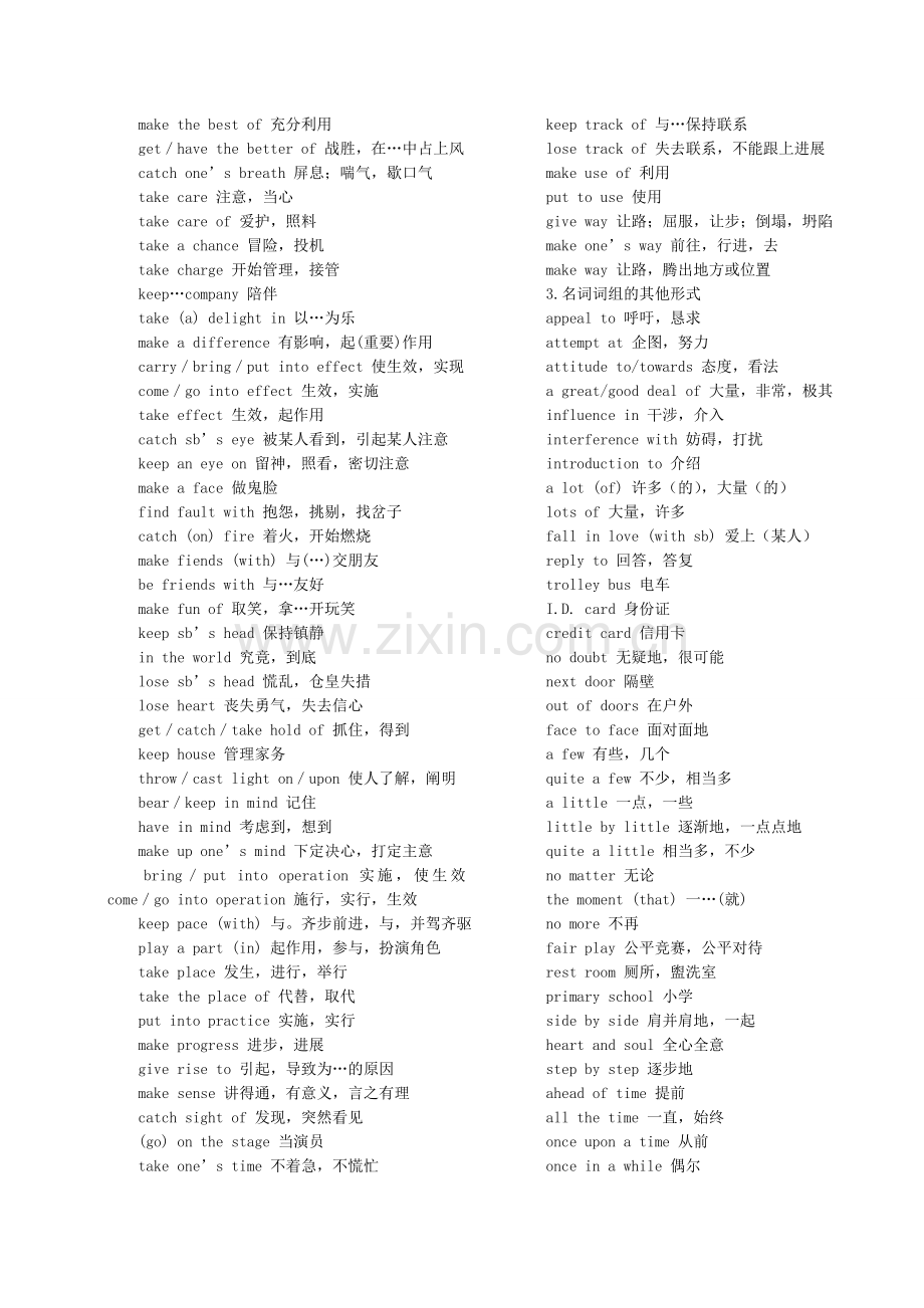 大学英语四级高频词组.doc_第2页